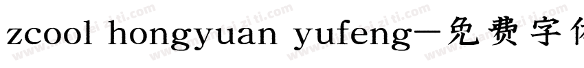 zcool hongyuan yufeng字体转换